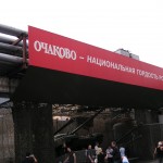 Пивоваренный завод "Очаково"